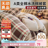 无印良品A类100%全棉被套2米x2.3米家用纯棉床上用品单件被罩200x230cm