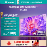 海信电视85E3Q 85英寸 144Hz高刷 U+超画质引擎  AI语音 智能天线Wi-Fi6  4k液晶平板能效补贴以旧换新