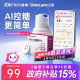 三诺AI升级爱看I3动态血糖仪免扎手家用医用精准持续血糖监测量2盒装