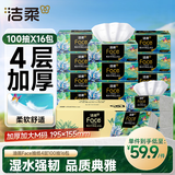 洁柔抽纸 艺术油画Face4层100抽*16包  M码大尺寸卫生纸 整箱纸巾
