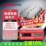 万孚37001/37017刹车片前片刹车皮奇瑞A3/A5艾瑞泽3/5/7风云2瑞虎3/5x