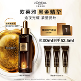欧莱雅黑金精华30ml套装礼盒玻色因补水抗皱护肤品七夕礼物