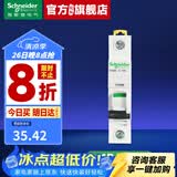 施耐德空气开关A9系列iC65N家用1P小型空开微型断路器单极单进单出空开 【独立包装】1P C16A