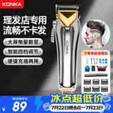 康佳（KONKA）电动理发器成人 专业智能理发推子理发剪刀儿童电推子理发器剃头理发器自助理发神器 剃毛器