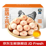 【生鲜严选】豫北生鲜源头农场直发富硒鸡蛋彩箱50g±5g*30枚 富硒鸡蛋30枚