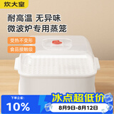 炊大皇 双层微波炉蒸笼 方形可加水蒸盒加热蒸笼微波炉专用器皿用品套装