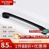 固特（GUTE）抽屉拉手美式衣柜门加长把手现代简约欧式橱柜黑色单孔小拉手 9300-128孔距