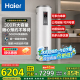 海尔（Haier）立式电热水器 家用/商用中央供水 3000W理发店宿舍速热洗澡大容量落地式节能竖式储水式电热水器 300L 双5000W变频/支持整胆半胆超大水量
