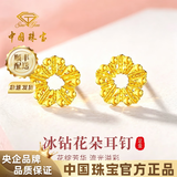 中国珠宝碎碎冰花朵黄金耳钉女999足金耳环生日礼物送女朋友老婆 金重约1.2g【足金冰钻花朵耳钉】