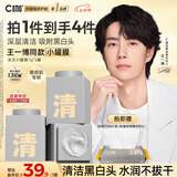 C咖【王一博同款】清洁白泥膜*3控油毛孔去黑头面膜涂抹七夕礼物