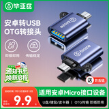 毕亚兹 otg转接头 安卓转USB Micro手机平板外接U盘读卡器OTG数据拓展转换器