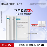 可复美透明质酸钠吨吨小水膜5片补水保湿面膜化妆品护肤品七夕节礼物