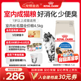 皇家猫粮 成猫猫粮 室内长毛猫 ILH35 通用粮 1-7岁 4.5KG