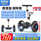 柏思图（besintu）2026新款智能电动座椅平衡车体感车成年人站座两轮双轮自动手扶越野新款自平行车 SUV教育版黑【四控+座椅+APP+越野轮】
