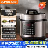 苏泊尔（SUPOR）电压力锅8L 智能大容量8-10人家用带蒸笼蒸煮炖焖 SY-80YC8001电饭煲高压锅