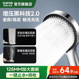 苏泊尔（SUPOR）强劲增压花洒喷头淋浴头多功能加压大面板超强高压沐浴喷淋莲蓬S