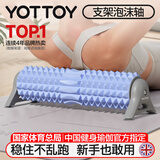 yottoy支架泡沫轴滚轴滚筒式固定狼牙棒按摩滚轮健身神器瑜伽柱 卡罗蓝