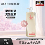 欧芭洗发水套装高营养洗发液香草经典陶醉型干枯毛躁oba L2经典护发素740g