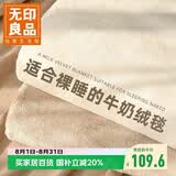 无印良品加厚法兰绒毛毯午睡毯子毛毯被子空调毯盖毯毛巾被 200*230cm驼色