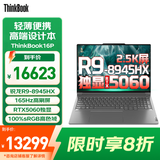 联想Thinkbook 16P/Book16 2026补贴15%联想笔记本电脑可选独显商务办公大学生游戏设计3DMAX建模手提 定制R9-8945HX 32G 1T 独显丨Book16P【补贴咨询客服