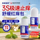 高坂制药蚊虫叮咬止痒消肿滚珠驱防蚊神器成人母婴幼儿童抑菌皮肤瘙痒红肿