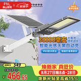 佛山照明太阳能户外照明灯庭院灯农村路灯昊辉30000Mah+照约200㎡