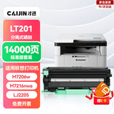 才进适用联想m7206硒鼓lt201粉盒m7216nwa打印机m7206w墨盒s1801 m7256whf复印一体lj2205墨粉m1851碳粉m1840