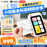 喵喵机N系列作业帮错题打印机学习机智能无需手机辅助可联网拍照触屏学生错题整理便携高清灰阶热敏打印 N2Pro 64G博学4G款-限时到手16卷纸 单机