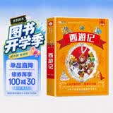 小笨熊 西游记 四大名著儿童版彩图注音版小学生课外读物 少儿课外阅读书籍一二年级必读四大名著全套原著正版(中国环境标志产品 绿色印刷) 