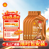 壳牌（Shell）全合成机油0w-30 0w30SN4L超凡喜力汽车保养混动燃油适配京东自营