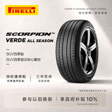 倍耐力四季胎235/60R18 103V 蝎子S-VEas(N0)原配保时捷