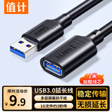 值计USB3.0延长线公对母数据连接线 电视电脑主机硬盘U盘鼠标键盘打印机扩展线加长转接线1米 ZL-U3010