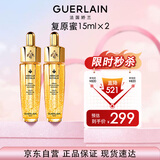 娇兰（Guerlain）帝皇蜂姿复原蜜精华15ml紧致修护抗皱护肤礼盒七夕情人节生日礼物