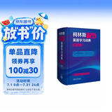 柯林斯COBUILD高阶英语学习词典（第9版）