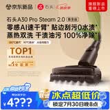 石头A30 Pro Steam 2.0尊享版洗地机【零感AI速干臂】蒸汽热水大吸力自清洁除菌吸拖一体扫地机器人