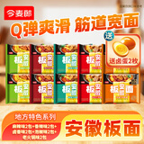 今麦郎方便面 袋装安徽板面 非油炸宽面条卤香牛肉泡面速食食品 【10袋送卤蛋2枚】麻辣2+香辣2+卤香2+泡椒2+老火锅2