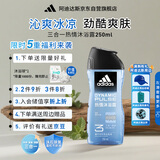 阿迪达斯（adidas）沐浴露男士洗发洁面三合一 持久留香游泳去氯小瓶旅行装送沐浴球