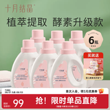 十月结晶婴儿洗衣液新生幼童宝宝专用酵素洗涤剂BB皂液 1L 6瓶 组合装 【雨林酵素】