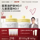 一页儿童面霜 宝宝面霜新生儿婴儿专用润肤乳保湿面霜安心霜 缓解干痒 【超值囤货】安心霜50g*2无香
