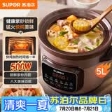 苏泊尔（SUPOR）快炖电炖锅 电砂锅 电炖盅 炖汤盅煲汤锅 紫砂锅 燕窝炖盅  煮粥神器 熬粥锅 DG50YC872多功能锅