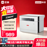 联想（Lenovo）Z26DW大印量版随机4600页大印量激光打印机家用学生手机无线学习作业打印自动双面