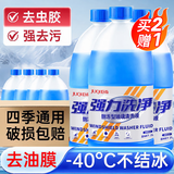 巨奇（JUQI）玻璃清洁剂浴室汽车玻璃水剂去污去油膜除虫胶鸟粪-40℃冬季用2L