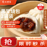 广州酒家黑叉烧包337.5g*2袋18个广式早茶点心包子生鲜儿童早餐开学季