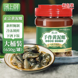 遇上鲜舟山黄泥螺 冷冻腌制醉泥螺海鲜特产 净重650g(固体40%) 源头直发
