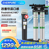 爱惠浦（Everpure）咖啡店/奶茶店/中餐 净水器  3.3L/分钟 3300L双联大流量 Coldrink2-MC2 经典款