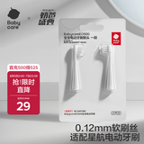 babycare儿童电动牙刷宝宝婴幼儿1-3-6岁软毛充电防水星航电动牙刷替换刷