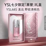 YSL圣罗兰黑管镜面唇釉445限定版口红滋润化妆品七夕情人节礼物生日女友