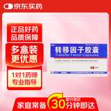 5盒装 [金花] 转移因子胶囊3mg:0.1mg*12粒/盒