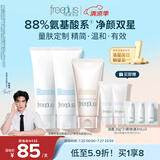 芙丽芳丝（Freeplus）洗面奶控油洗面霜祛痘清洁保湿氨基酸系洁面男女100g*2+80g