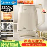 美的（Midea）电热水壶2L大容量2200W速沸双层防烫316L母婴级无缝内胆SH20M119PRO